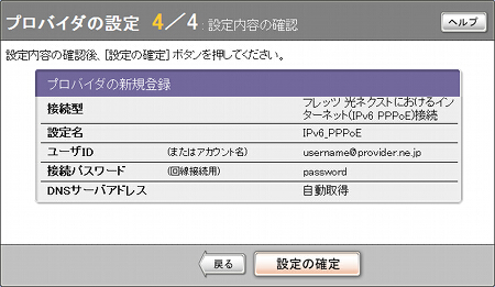 図 プロバイダの設定4/4